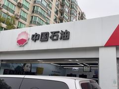 -昆仑润滑汽车服务中心(世纪金源旗舰店)