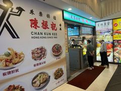 -陈根记大牌档