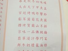 菜单-御仙都皇家菜博物馆(金四季购物中心店)