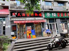 -天治宣·野椒鸡(龙头寺总店)