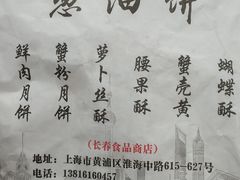 -上海市长春食品商店(淮海中路店)