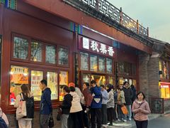 -秋栗香(地安门店)