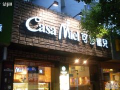 可莎蜜兒湖墅南路店-可莎蜜儿(湖墅南路店)