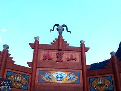 门面-九皇山景区