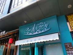 门面-香颂咖啡(华德中心广场店)