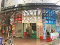-食盈碗仔翅(星玺广场店)