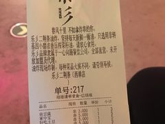账单-乐彡炸串·烤苕皮(西单华威约饭街店)