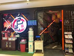 -巴邑火锅(江北万达店)