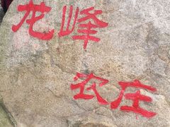 -昆城国际马术中心