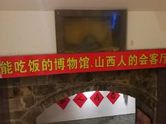 -山西会馆·晋菜·晋商宴·牌匾博物馆(胜利东街店)