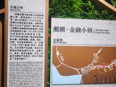 -湘湖金融镇