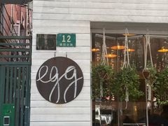-Egg•Allday Brunch(襄阳北路店)