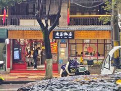 -广益饭店(翠湖公园北门街店)