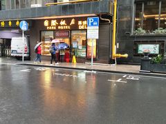 -国际饭店·帆声西饼屋(黄河路店)