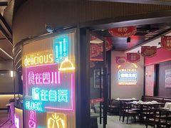 -蛙兔鸡自贡风味·特色江湖菜(广都店)