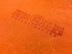 -森味花园·日本料理(伊藤洋华堂亚运村店)