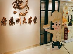 -老苏州大客堂·苏帮菜·松鼠桂鱼·苏州传统小吃(观前街人民商场店)