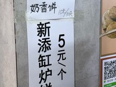 -满记烧饼(牛街东里小区一区店)