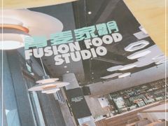 -青麦家·融合餐厅(江岛智立方店)