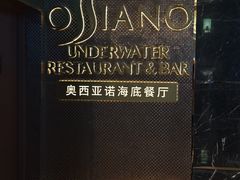 -OSSIANO奥西亚诺海底餐厅