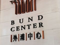 -星巴克臻选(外滩中心店)