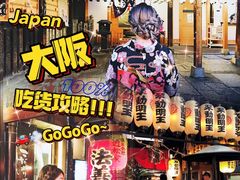 -蟹道乐(道顿堀本店)