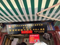 -眼镜粑粑