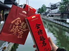 -小厨娘金榜题名(夫子庙秦淮河店)