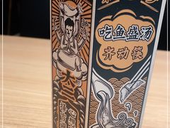 -太二酸菜鱼(兴业太古汇店)