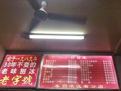 -王中王刨冰