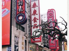 -泰康食品(南京东路店)