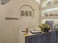 -禾壹净·素颜美问题肌肤修护中心