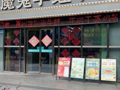 -魔鬼牛蛙小厨•脆皮烤鱼(上马墩光华时代店)