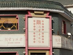-教师之家赵家羊汤馆(东青龙街店)