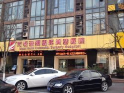 iphone_upload_pic-丽都整形美容医院·全国连锁旗舰店