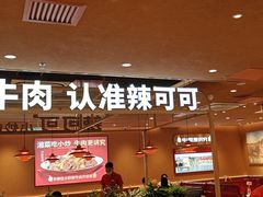 -辣可可·小炒黄牛肉(望京凯德MALL店)
