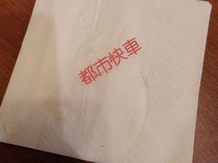 -都市快车(南五马路店)