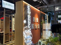 -老船舫·现做活鲜鱼馆(东郊记忆店)
