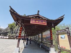 -梭布垭石林景区