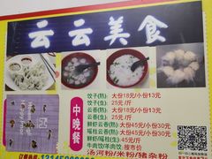 -云云美食
