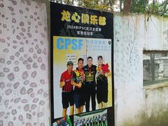 -东湖小天池真人CS彩弹野战基地