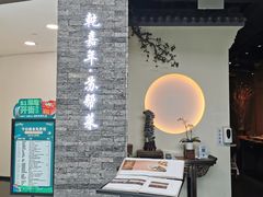 -苏帮袁Sue Cuisine(来福士店)