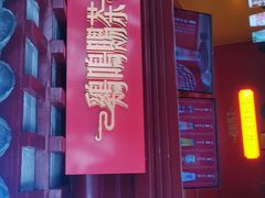 -鸡鸣赐茶(鸡鸣寺路店)