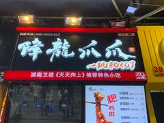 门面-八一好吃街·高品美食广场