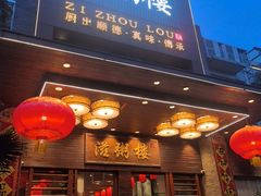 -滋粥楼·顺德菜(番禺广场总店)