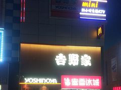 -吉野家(服装城店)