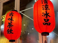-鲜芋仙(高新万达广场店)