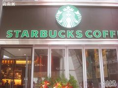 -星巴克臻选(济南恒隆店)