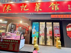 -陈记菜馆·非遗淮扬菜(东关街教场店)