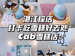 -cab意式gelato冰淇淋